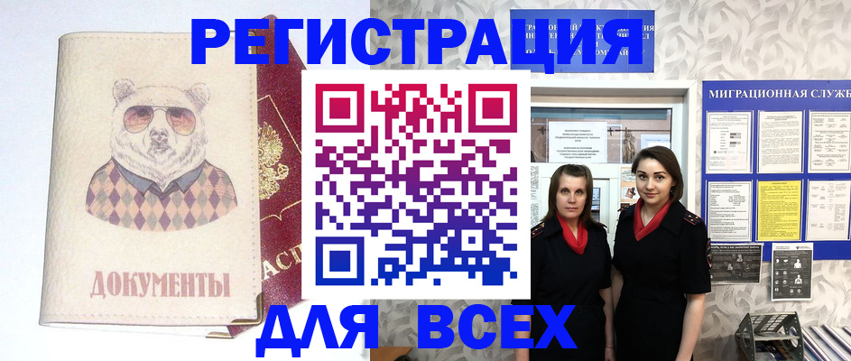 регистрация в Мелеузе