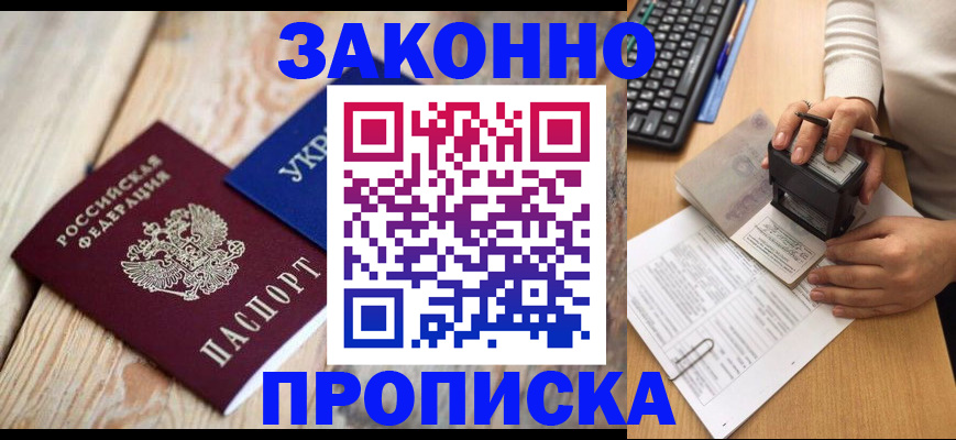 прописка гарантия в Мелеузе