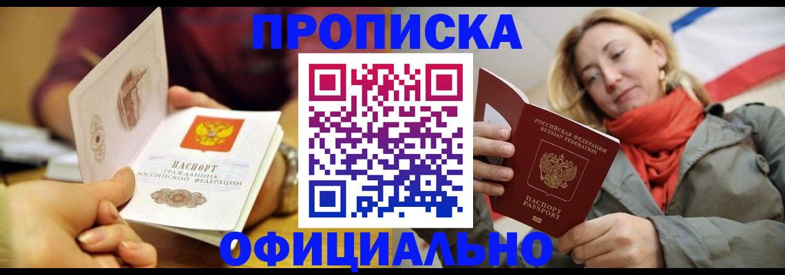 прописка гарантия в Мелеузе