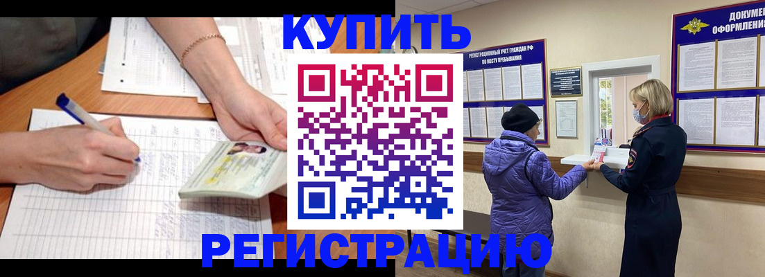 временная регистрация законно в Мелеузе