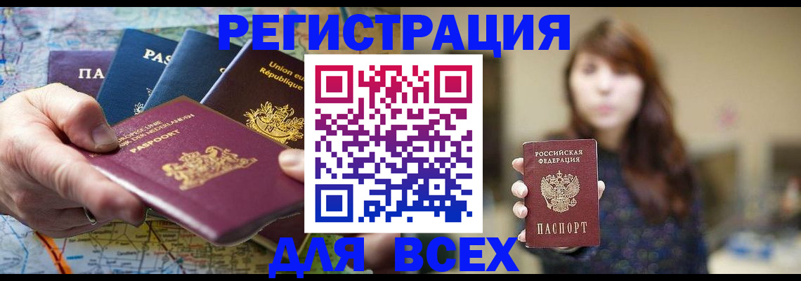 временная регистрация в Мелеузе