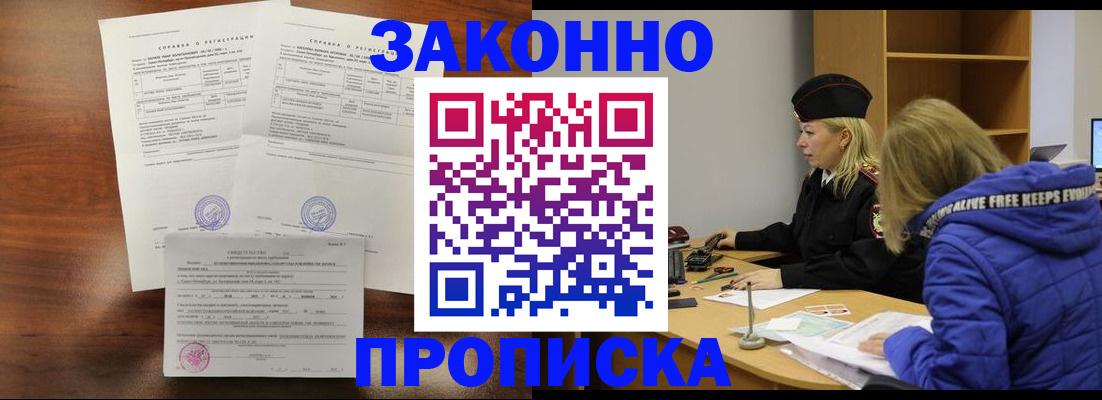 прописка законно в Мелеузе