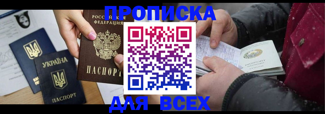 прописка в квартире в Мелеузе