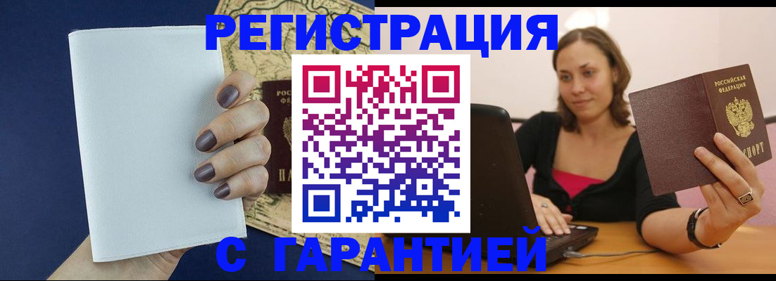 прописка для военкомата в Мелеузе