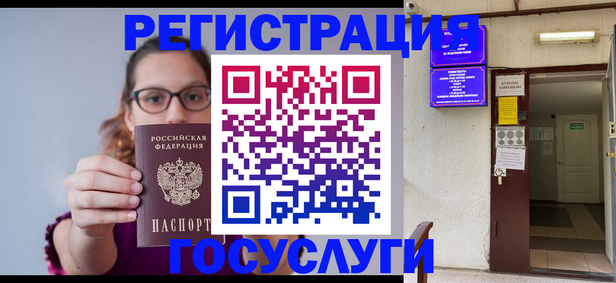 временная регистрация законно в Мелеузе