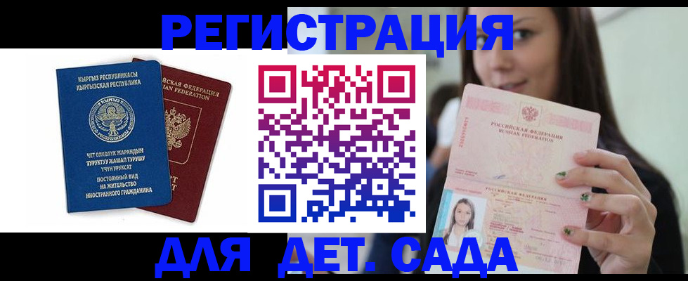 временная регистрация в Мелеузе